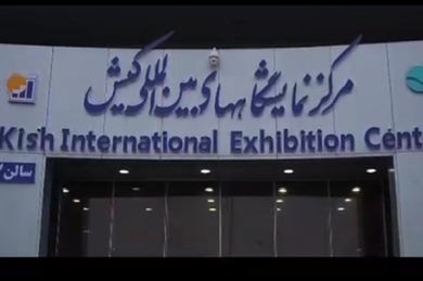 نمایشگاه تاسیسات-کیش-سال 1402